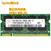 现代 海力士2G DDR2 800笔记本内存条2g 800兼容667 533