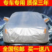适用于吉利英伦SC7-RV车衣车罩防尘防水防晒盖布防雨罩衣汽车罩子