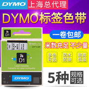 dymo标签带4580345808标签带19mmd1标签，带dymo标签机pc16596用