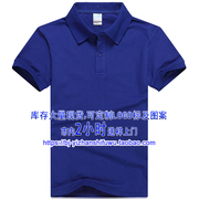 宝蓝色t恤衫短袖工服，职业装刺绣广告，牛蓝色艳蓝色polo衫