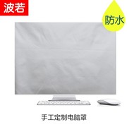 iMac苹果一体机电脑显示器罩21.5 24 27寸防尘保护套防水防晒