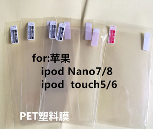 适用苹果ipodnano87贴膜，touch5touch67屏幕保护膜，mp3pet软膜