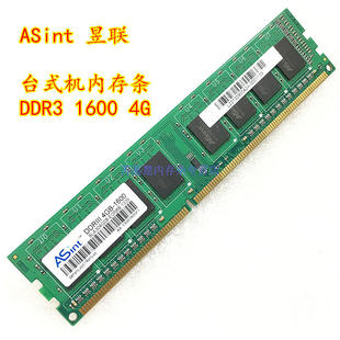 ASint/昱联DDR3 1333 4G 1600台式机内存条 单条4g台式内存