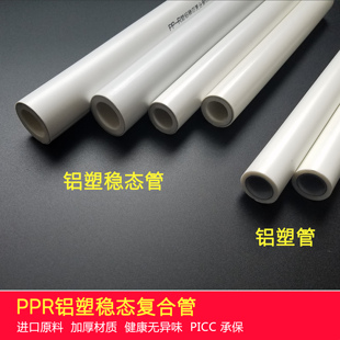铝塑管ppr铝塑稳态管PPR铝塑复合管20/25/32冷热水管 暖气管