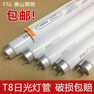佛山t8荧光灯管家用长条老式FSL普通日光灯管1.2米30w36w18W15W10