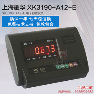耀华xk3190-a12+e电子平台秤，小地磅显示器，小台秤畜牧秤地磅