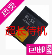 诺基亚BL-5K电池 N85 N86 C7 C7-00 x7 701手机电池