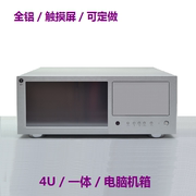 GT-160HD全铝4u工控10寸高清 触摸屏/ATX htpc 一体电脑机箱/主机