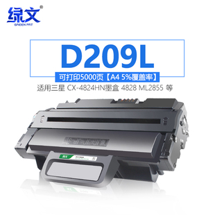 绿文适用三星MLT-D209S硒鼓D209L大容量SCX-4824HN 4826FN 4828HN黑色碳粉盒打印机墨盒