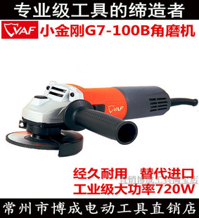 小金刚G7-100角磨机手持式角向磨光机迷你切割机小型打磨机砂轮机