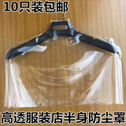 加厚袋服装店用透明防尘套塑料，家用半身大衣，西服装衣服保护外套罩