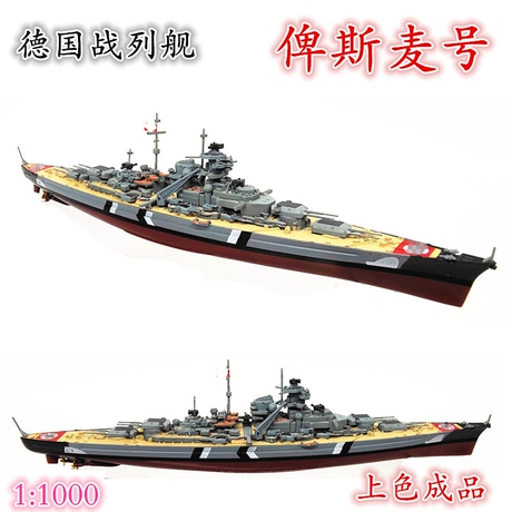 俾斯麦战列舰