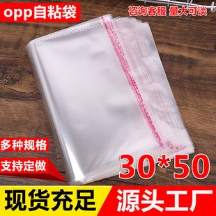 opp袋不干胶自粘袋透明塑料袋，30*50针织衫，毛衣包装袋防尘收纳袋子