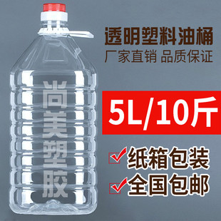 2.5L5L5斤10斤20斤透明塑料油桶油壶花生油瓶食用PET酒桶酒瓶酒壶