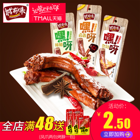 烤辣鸭脖