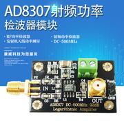 对数放大器  射频功率检波器模块AD8307 DC-500MHz发射机天线功率