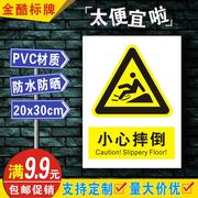 安全标识牌警告标志PVC消防标识牌警示牌标示提示牌 小心摔倒A048