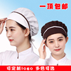 厨师帽面包房食品卫生帽男女工作帽，白色包头帽(包头帽)快餐护士烘焙