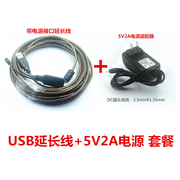 USB延长线外接电源接口+5V2A电源适配器套餐解决USB设备供电不足
