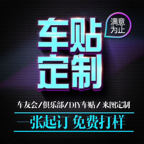 汽车拉花反光