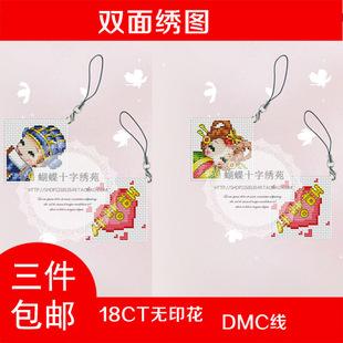 浪漫小十字绣双面绣DMC韩式婚礼情侣款结婚手机挂件18CT材料包