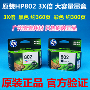 HP802黑色墨盒HP1050 2050 1000 1510 1010墨盒HP802高容