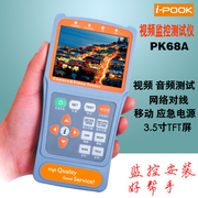 爱博翔PK68A视频监控测试仪模拟工程宝3.5寸屏幕12V2A移动电源
