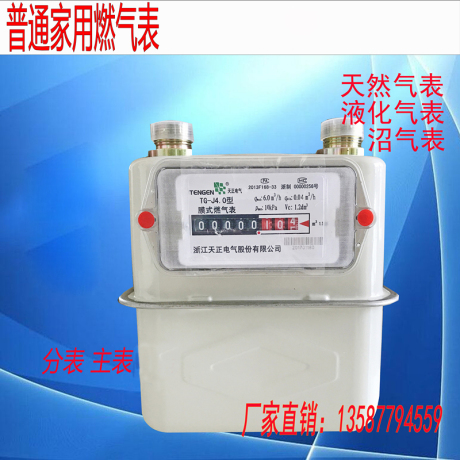 液化气表