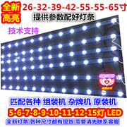 26-32-39-42-50-55寸led液晶电视通用7-8-9-10-11-12灯珠背光灯条