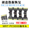 PC3000指令头MRT通用直接读写WDUSB 三星USB硬盘rom希捷免焊接