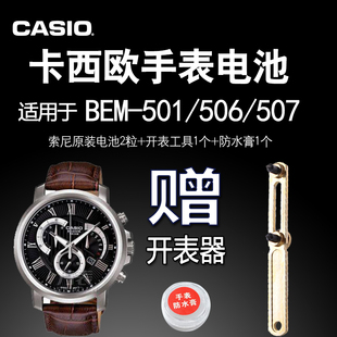 CASIO卡西欧 适用于 BEM-501 506 507 520手表电池 4358 电子