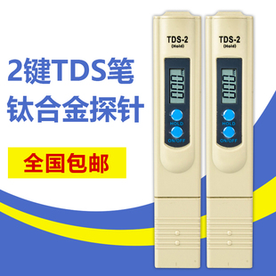 2键TDS水质检测笔 TDS测水质笔 净水器检测仪测试笔 饮用水检测器