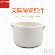 天际ddz-16a12a16b16bw隔水电炖锅小陶瓷锅配件