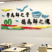 教师办公室文化墙贴画标语幼儿园学校会议教室背景布置装饰育班级