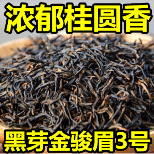 金骏眉红茶桂圆香蜜香，浓香春茶正山小种茶叶，罐装散装礼盒装500g