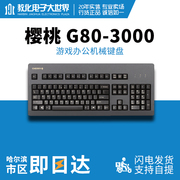 樱桃CHERRY G80-3000LXCEU-2 机械键盘 游戏办公有线经典键盘茶轴