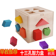 蒙氏早教教具1-2-3岁儿童配对积木，十三孔几何智力形状盒木制玩具