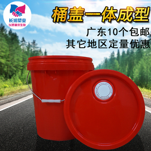 16升塑料桶带盖加厚密封胶桶化工桶油漆桶机油桶诱蜂桶涂料桶空桶