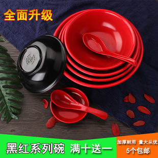 密胺碗红黑双色碗大碗餐具塑料碗，麻辣烫碗饭碗仿瓷汤碗米饭碗商用