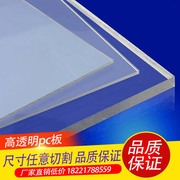 耐力板pc片高透明塑料，硬聚碳酸脂硬