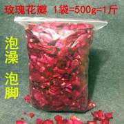 500g干玫瑰花瓣泡澡泡脚沐浴牛奶泡泡浴足浴婚庆温泉洗澡干花