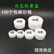 5g10g塑料软膏盒药盒化妆品，包装分装盒，白色小盒10g克膏盒小瓶