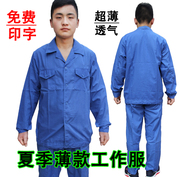 夏季薄款短袖工作服套装，男汽修工厂车间，劳保服工地夏天透气长袖