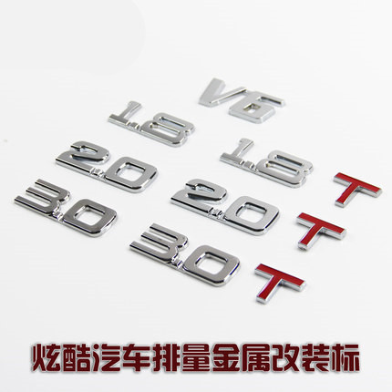 汽车排量标金属贴