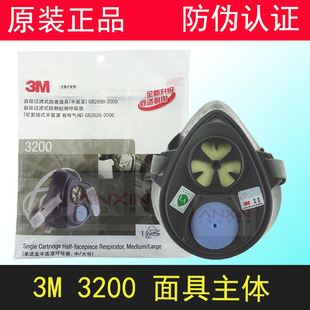 3M3200防毒面具化工喷漆专用防尘农药防护面罩装修异味防毒气面具