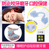 日本牙科专用口腔保健防止咬牙磨牙夜间睡眠护齿硅胶磨牙套