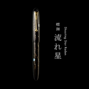 日本NAMIKI 并木並木万年笔钢笔 螺钿流星 螺细 时绘 蒔絵