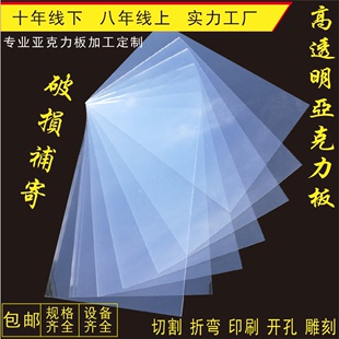 透明亚克力板材定制加工diy手工材料折弯印刷雕刻 有机玻璃板