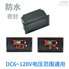 电动车数字电压表48v60v72v液晶电池，电瓶电量表电量显示器12v