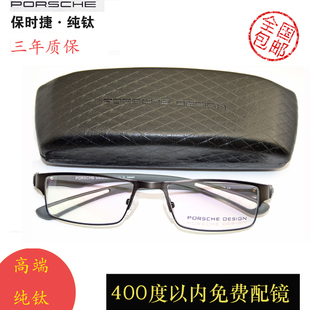 保时捷纯钛眼镜框 眼镜架可配近视眼镜男女时尚全框镜架